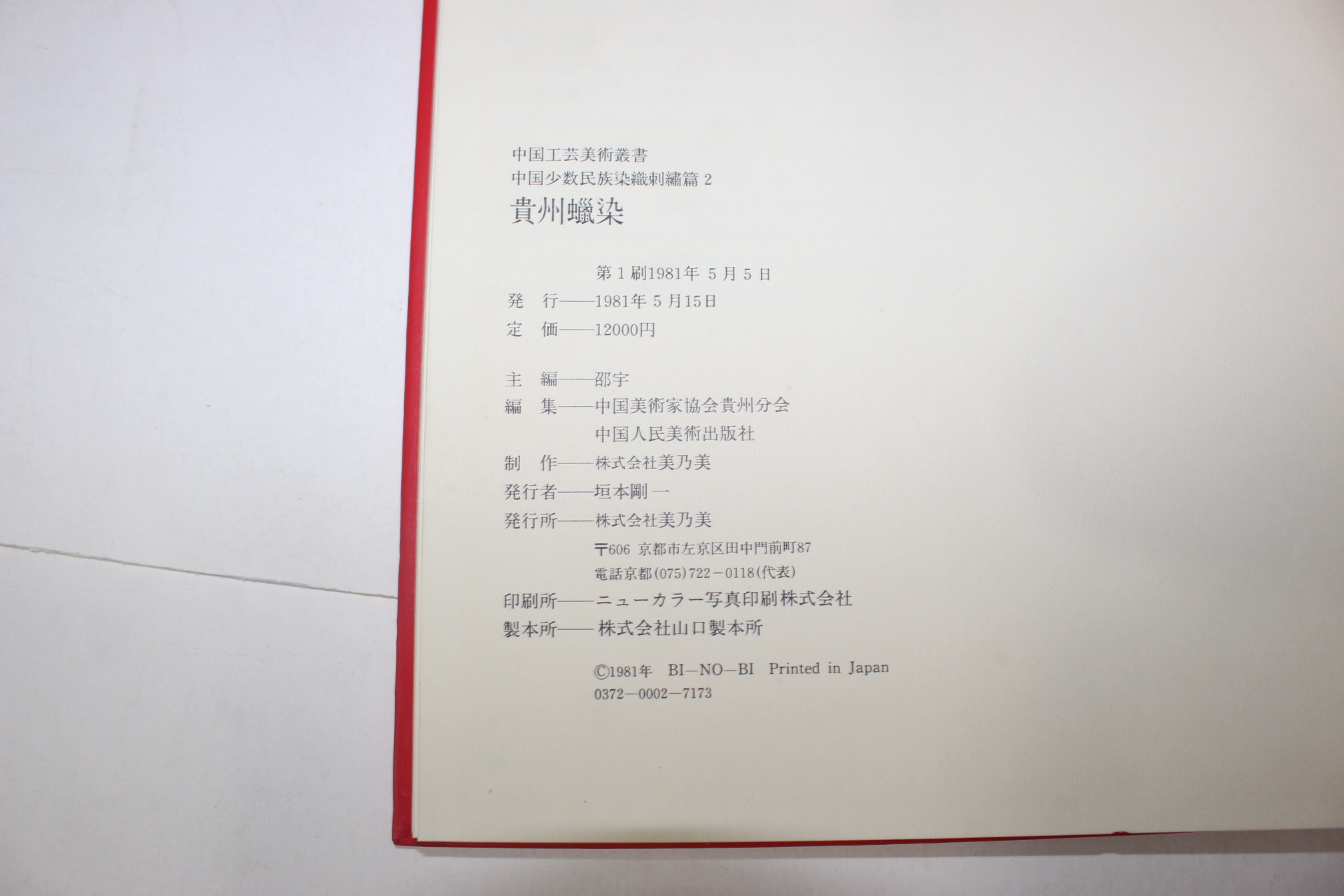 1981년 중국공예미술총서