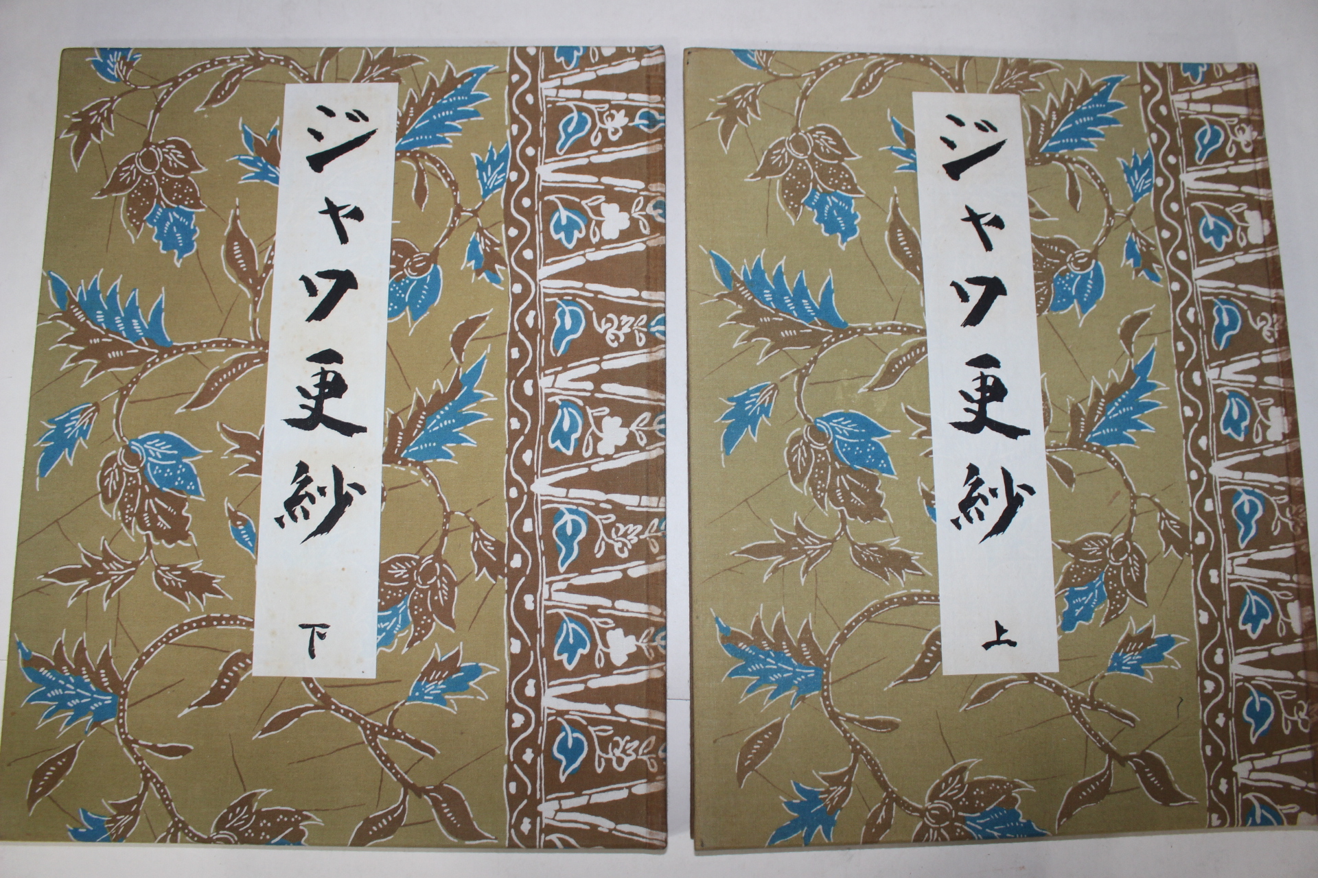 1964년(소화39년) 경사(更紗)