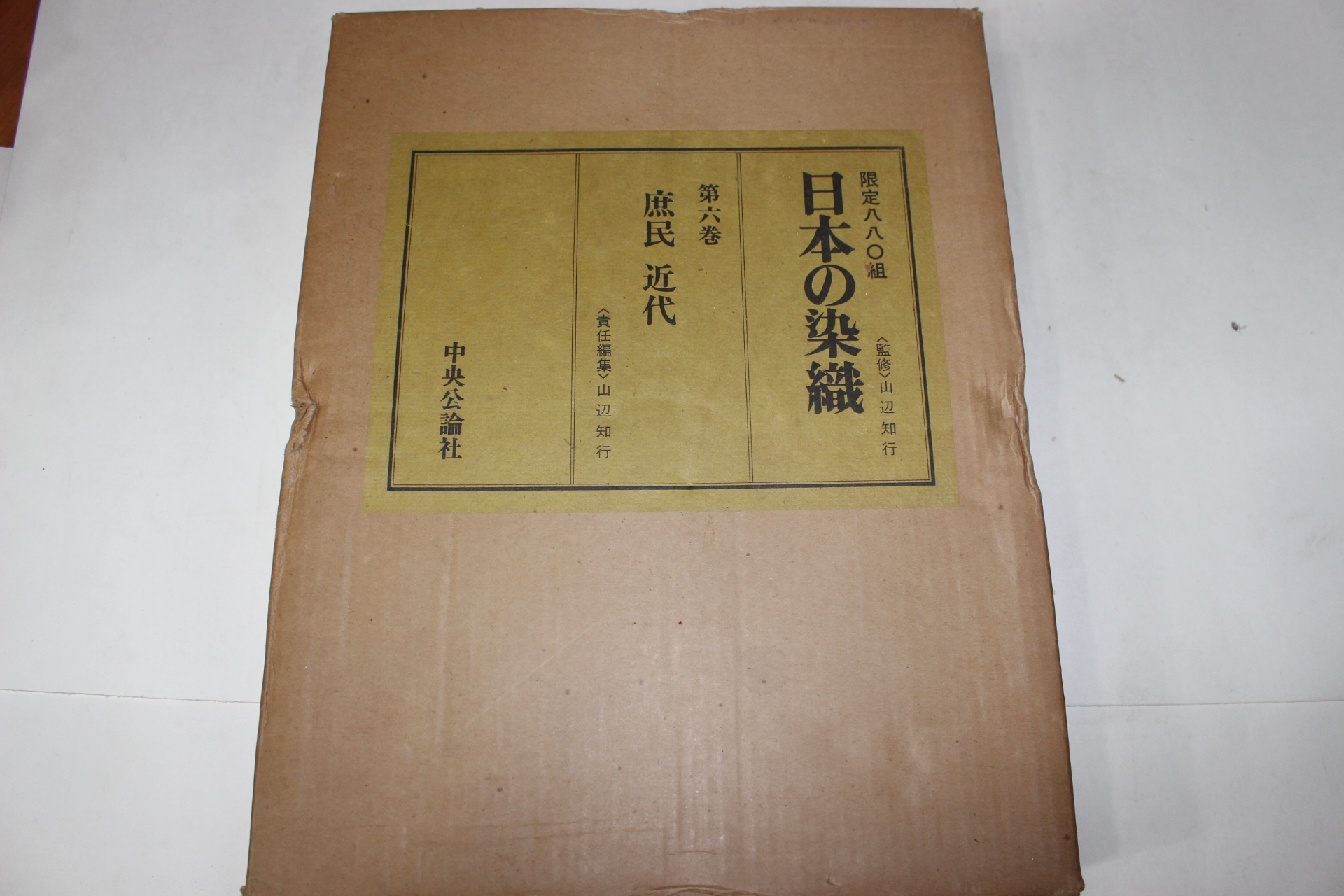 1981년(소화56년) 일본염직(日本染織)