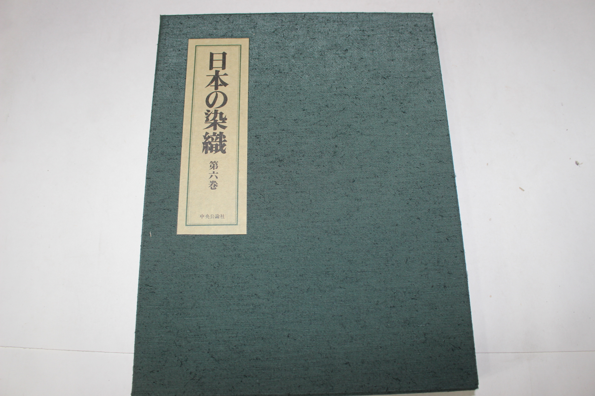1981년(소화56년) 일본염직(日本染織)