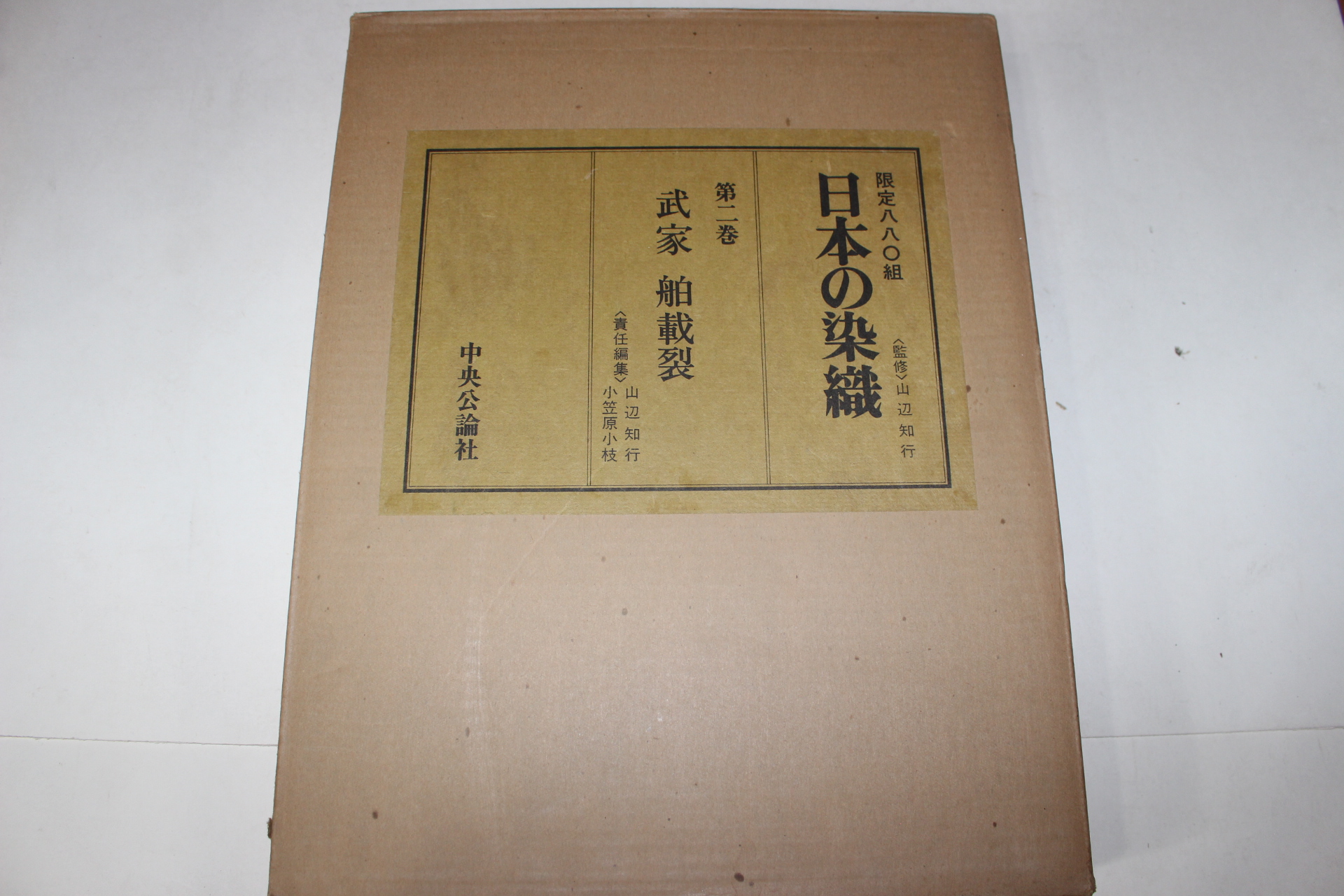 1980년(소화55년) 일본염직(日本染織)