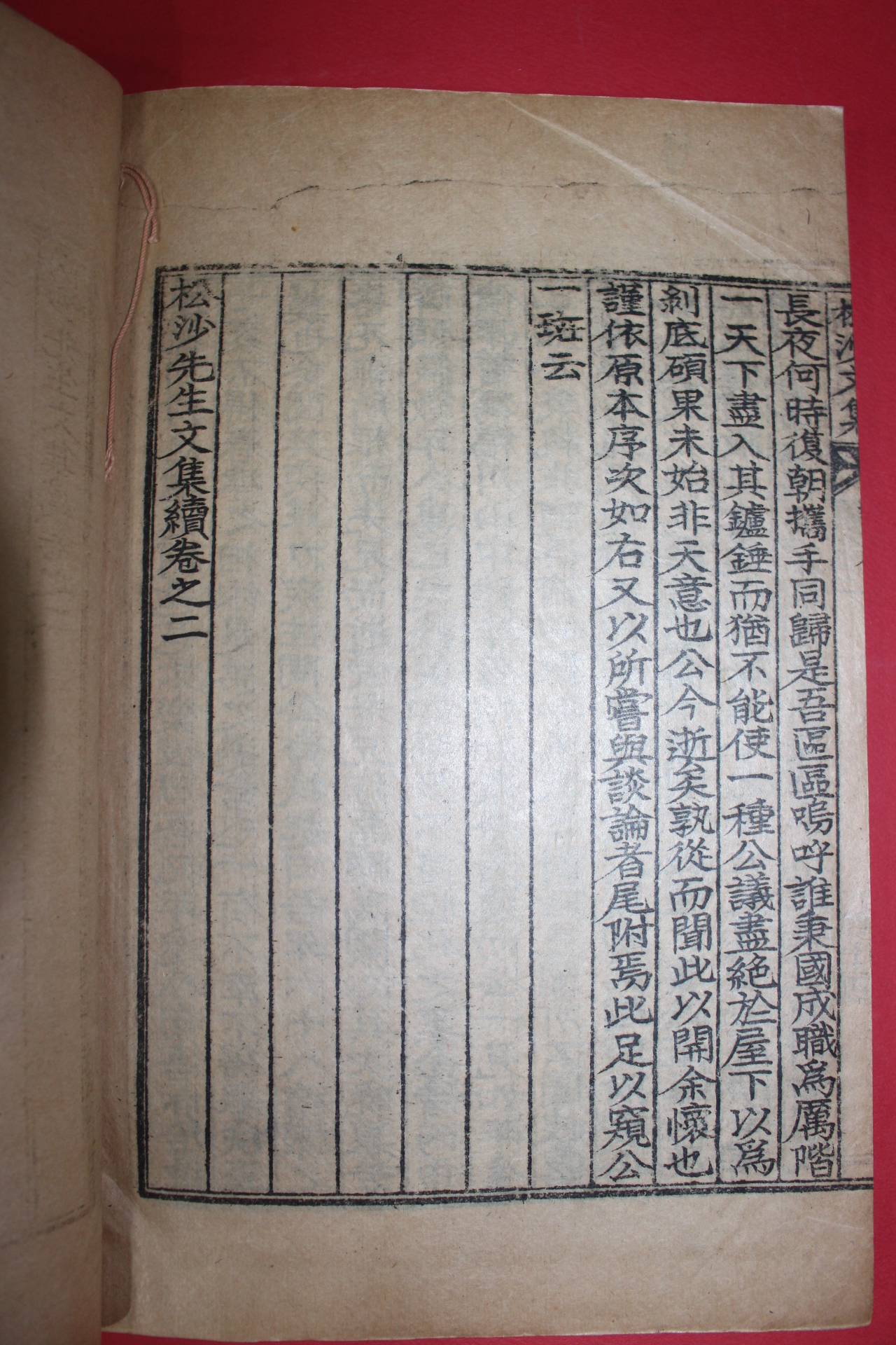 1931년 기우만(奇宇萬) 송사선생문집(松沙先生文集)속집 권1,2  1책