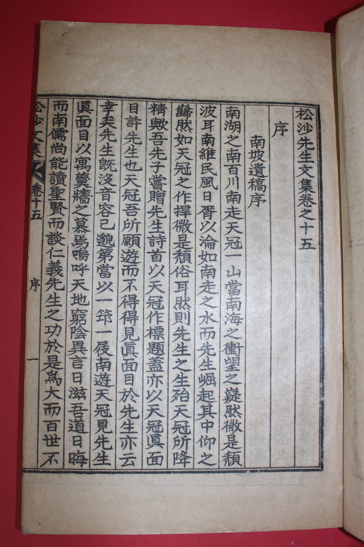 1931년 기우만(奇宇萬) 송사선생문집(松沙先生文集)권15,16  1책