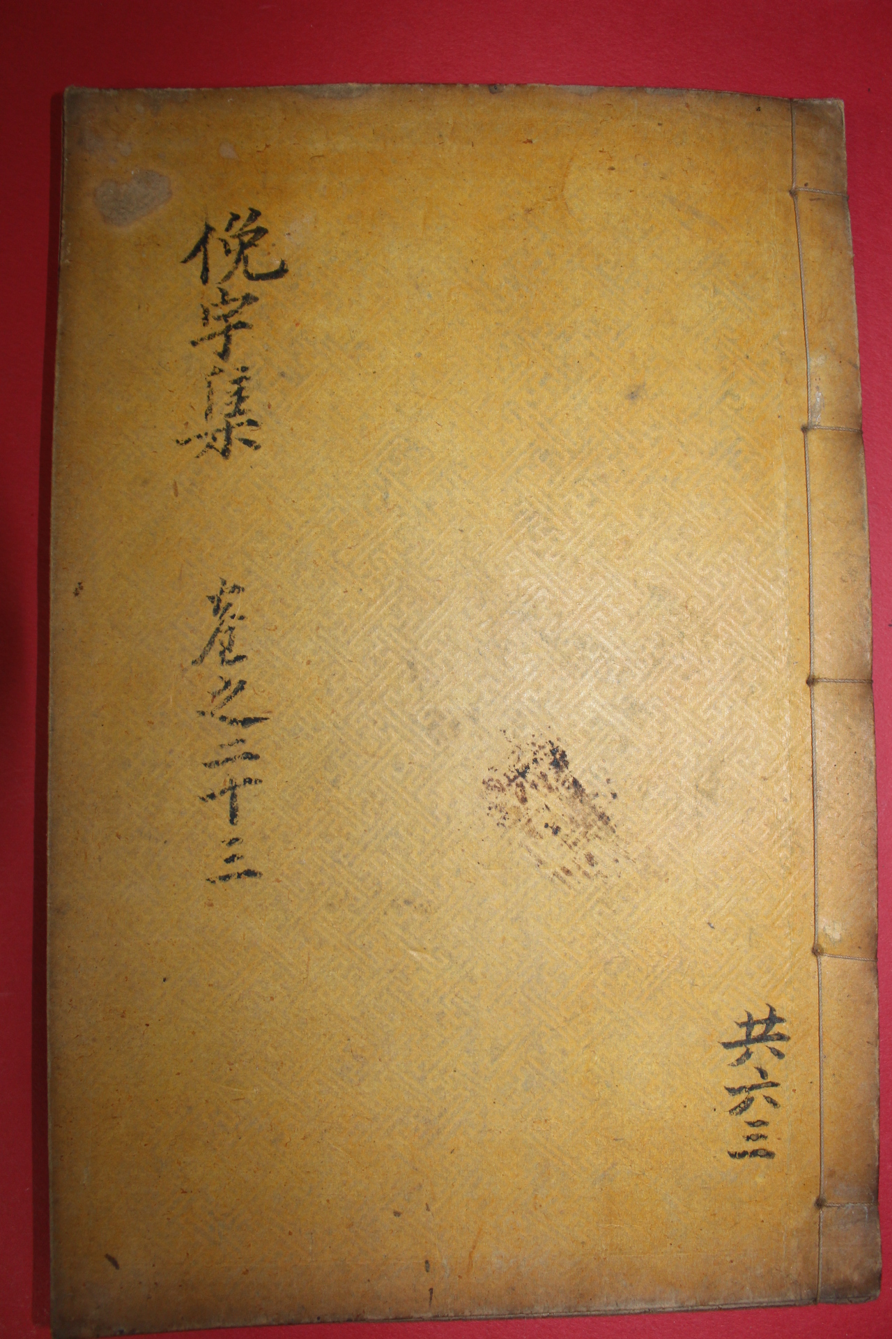 1925년 독립운동가 곽종석(郭鐘錫) 면우선생문집(俛宇先生文集)권58~60  1책
