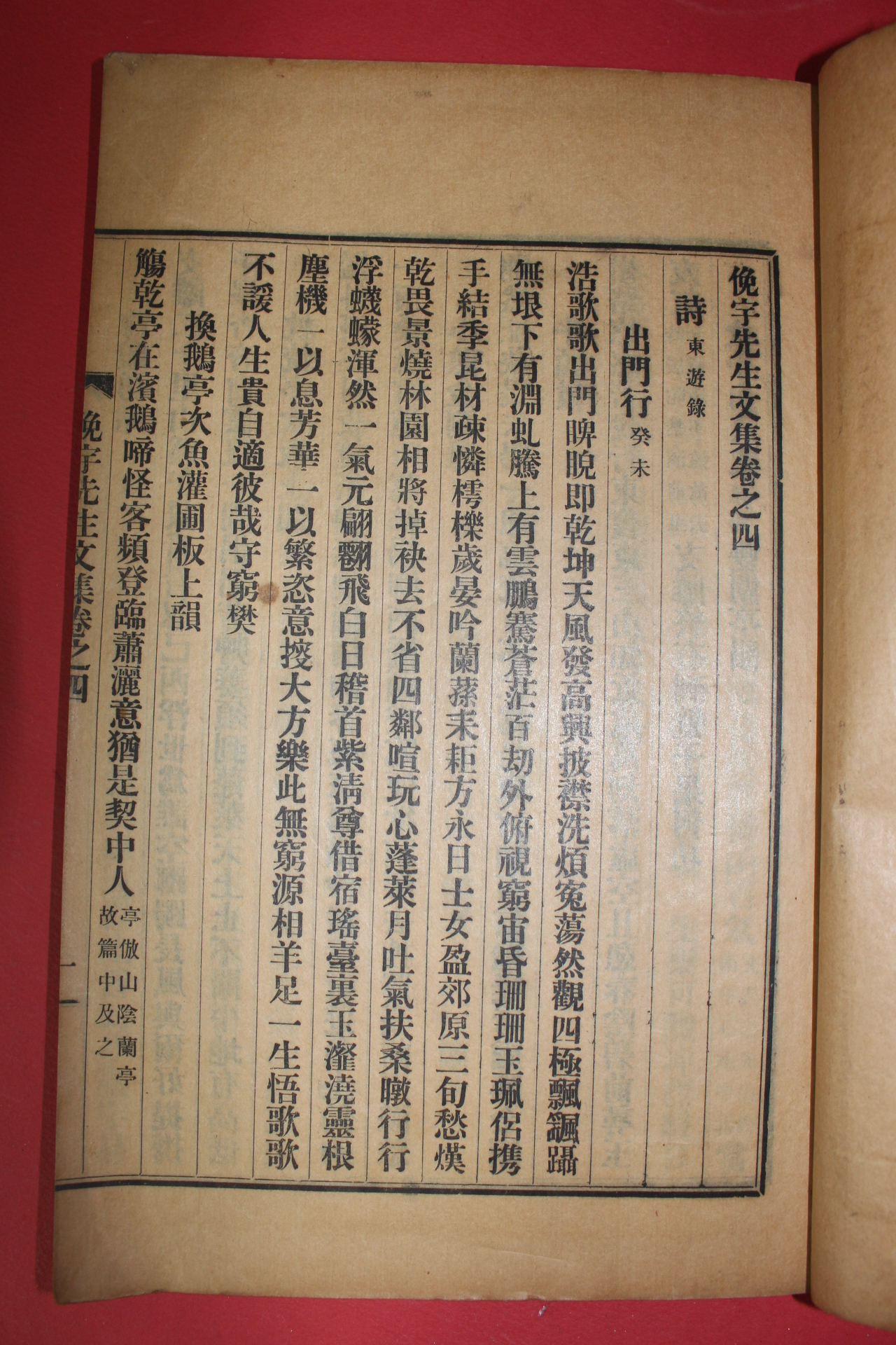 1925년 독립운동가 곽종석(郭鐘錫) 면우선생문집(俛宇先生文集)권4~6  1책