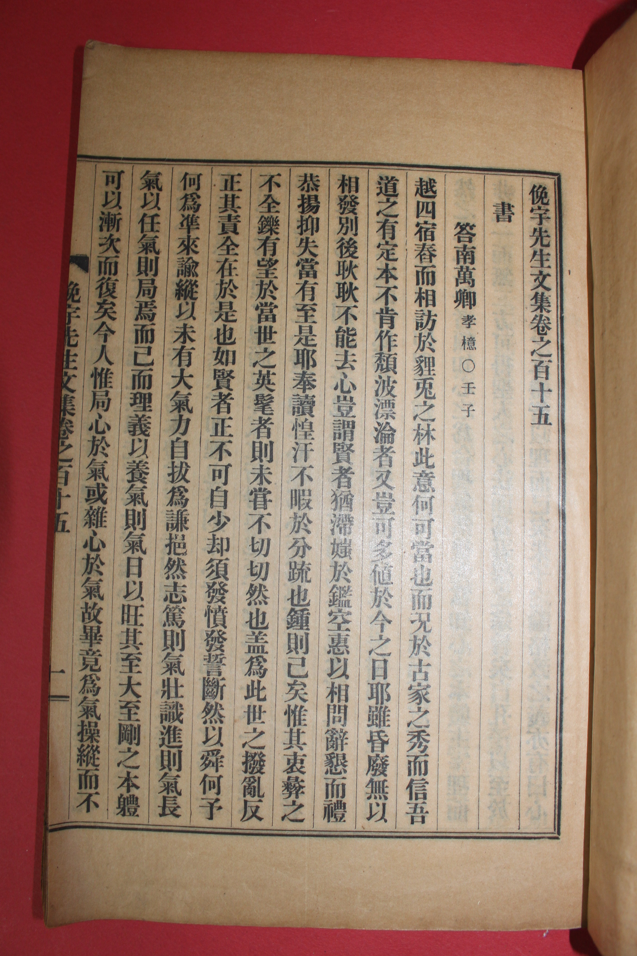 1925년 독립운동가 곽종석(郭鐘錫) 면우선생문집(俛宇先生文集)권115~117  1책