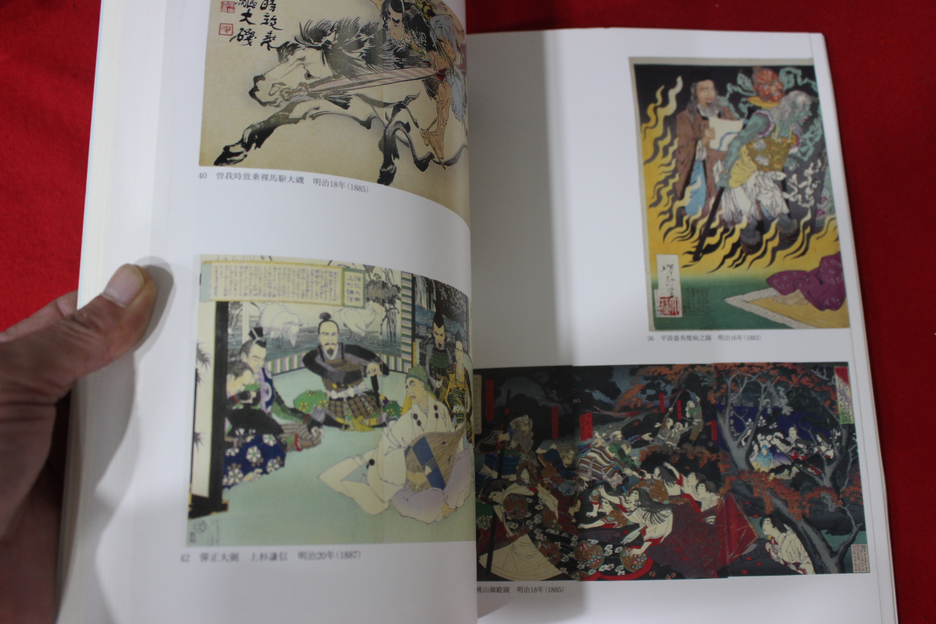 2001년 월강방년전(月岡芳年展) 도록