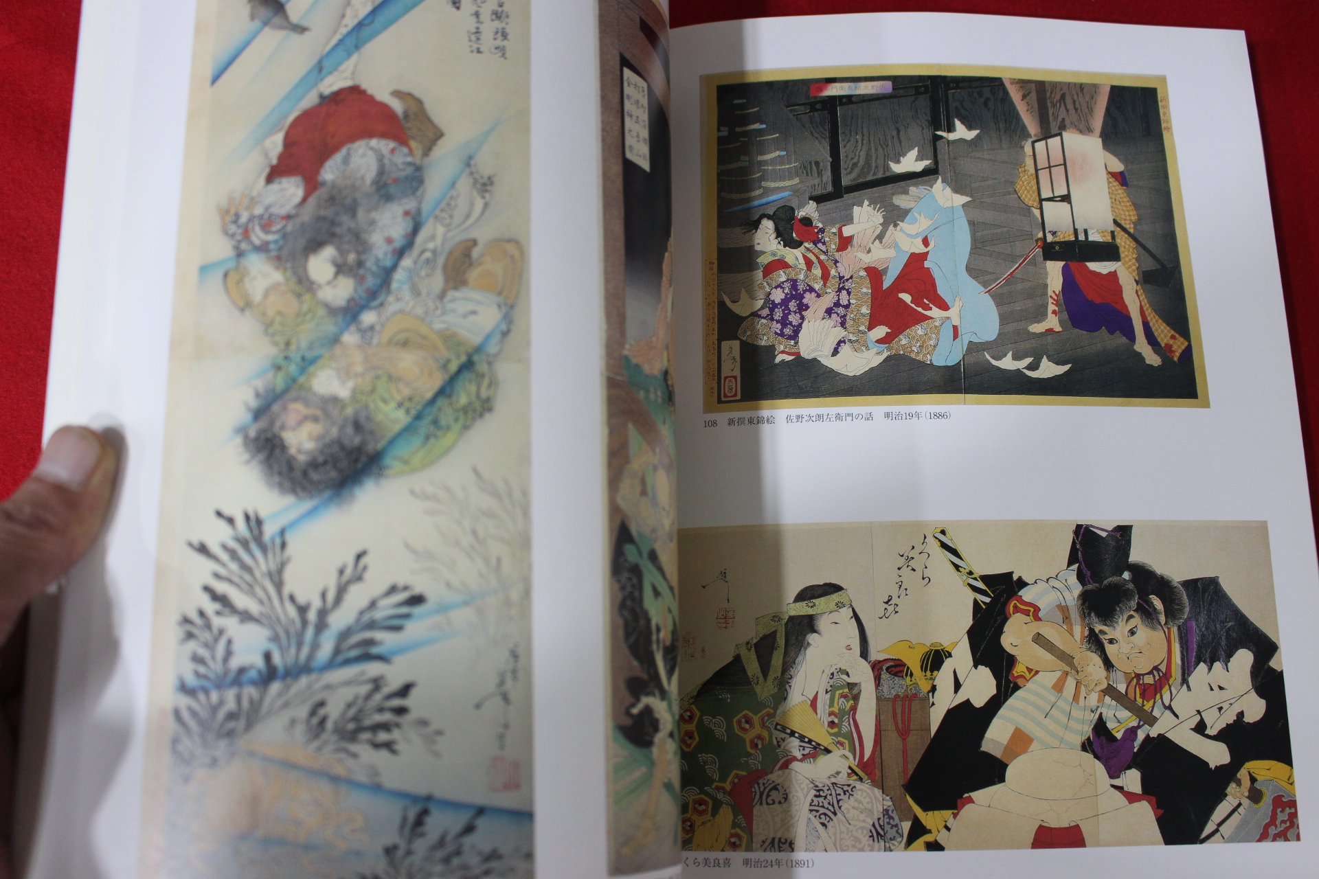 2001년 월강방년전(月岡芳年展) 도록