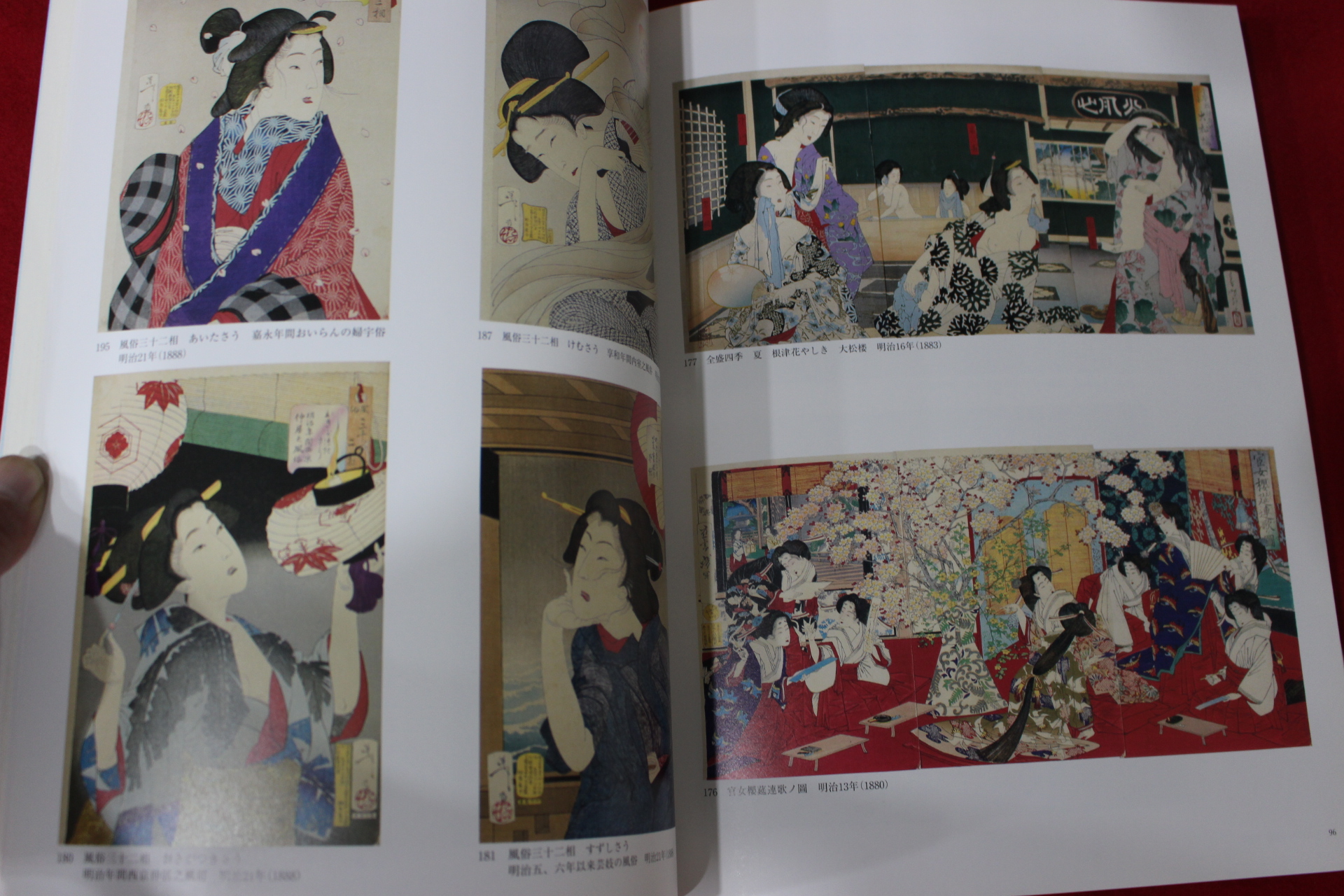 2001년 월강방년전(月岡芳年展) 도록