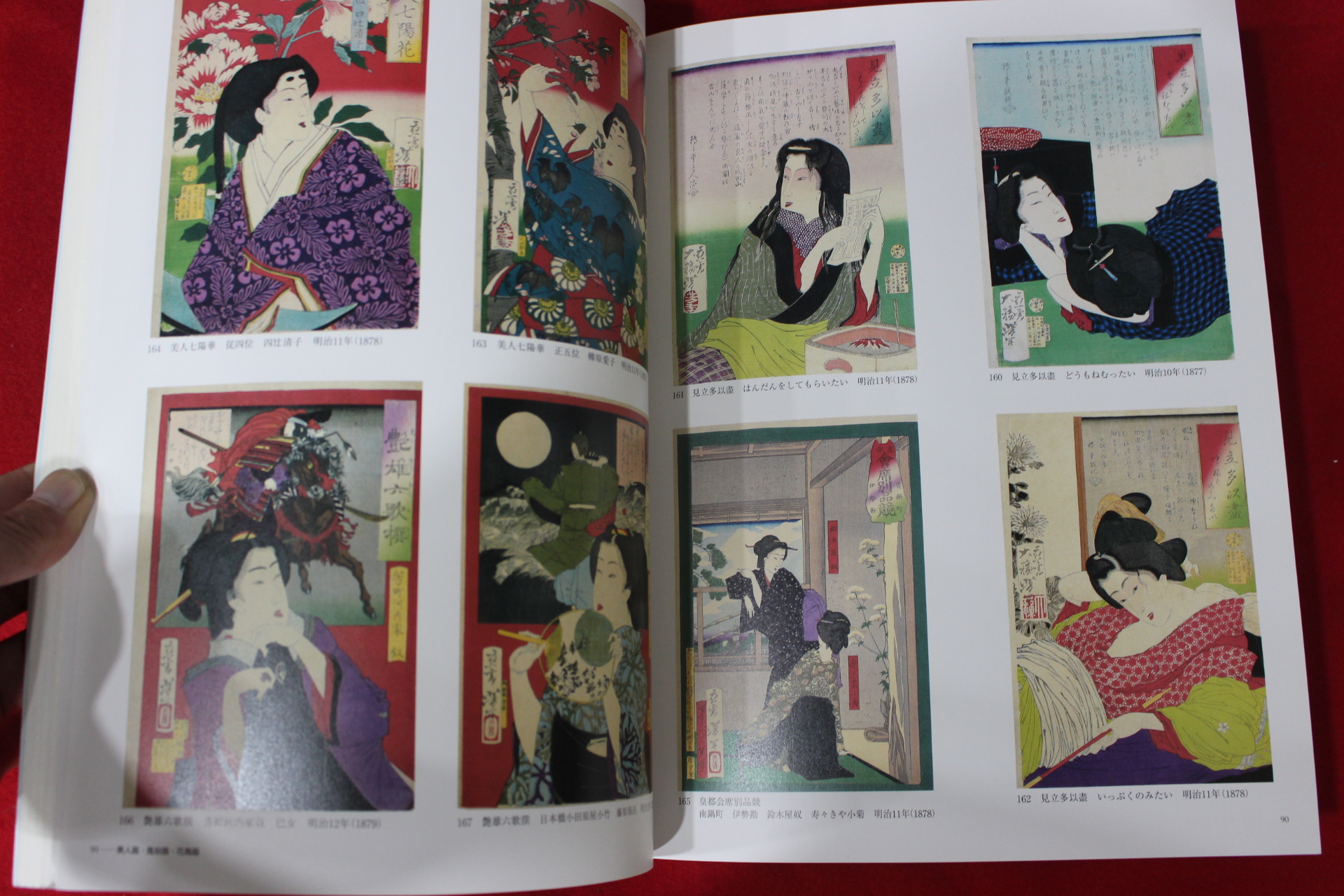 2001년 월강방년전(月岡芳年展) 도록