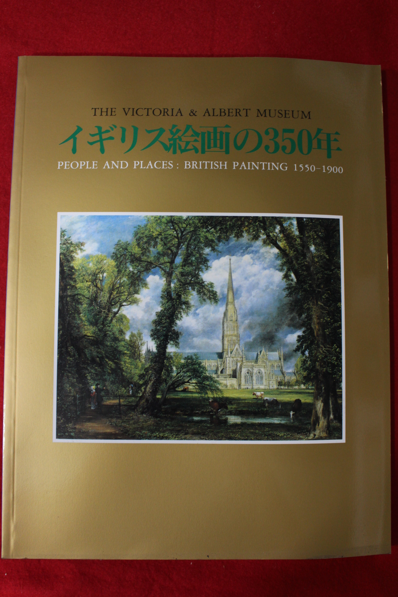 1995년 빅토리아 알버트뮤지엄 도록