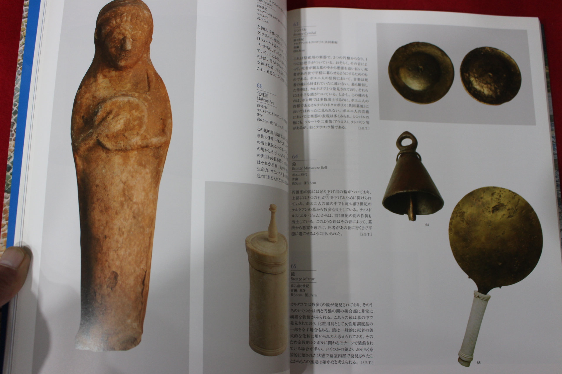 2010년 CARTHAGE 도록