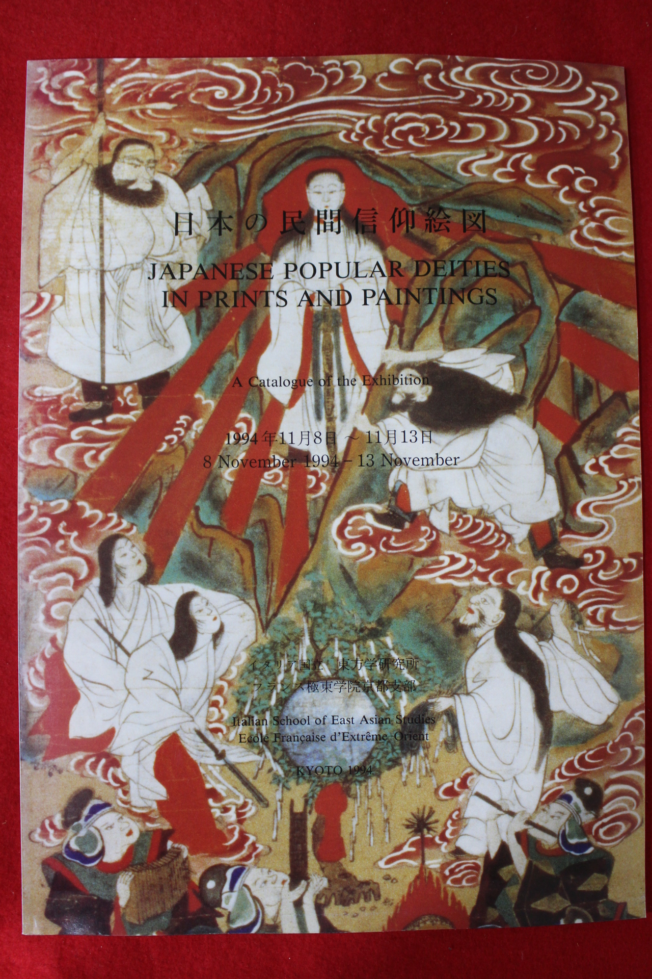 1994년 일본민간신앙회 도록