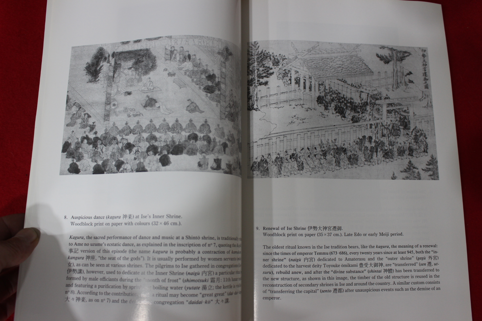 1994년 일본민간신앙회 도록