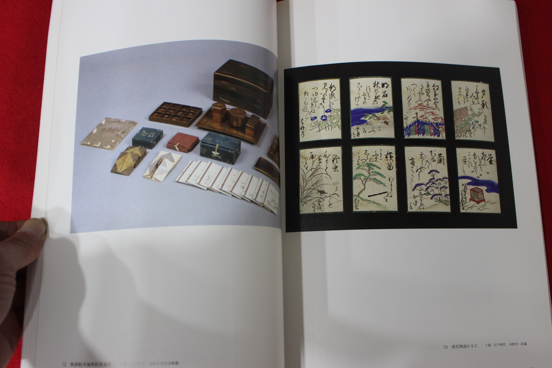 1998년 원씨물어전(源氏物語展) 도록