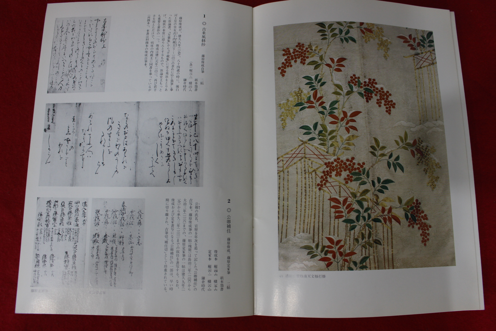 1982년 냉천가 생활문화(冷泉家 生活文化)