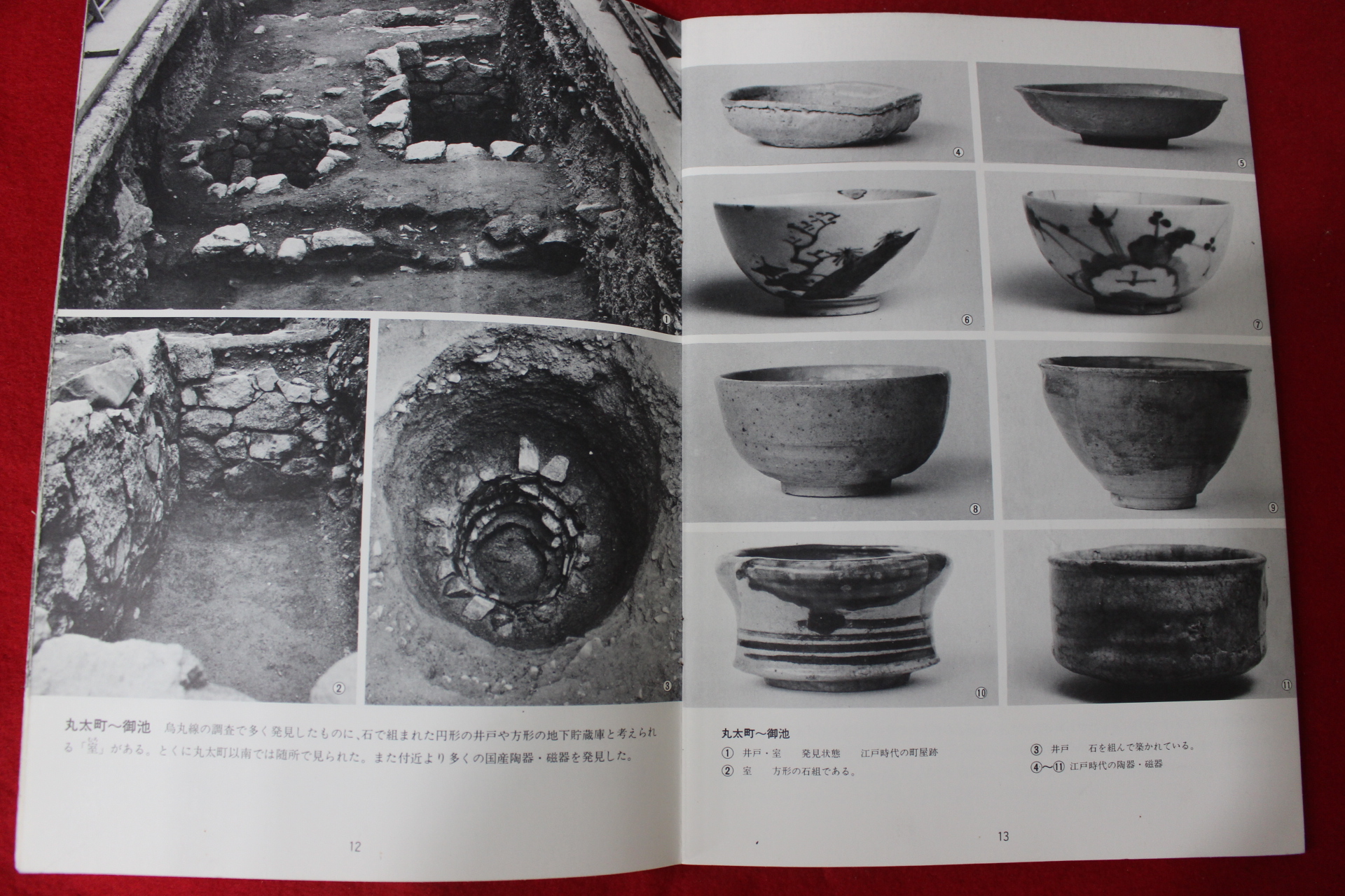 1982년 경도유적(京都遺跡)