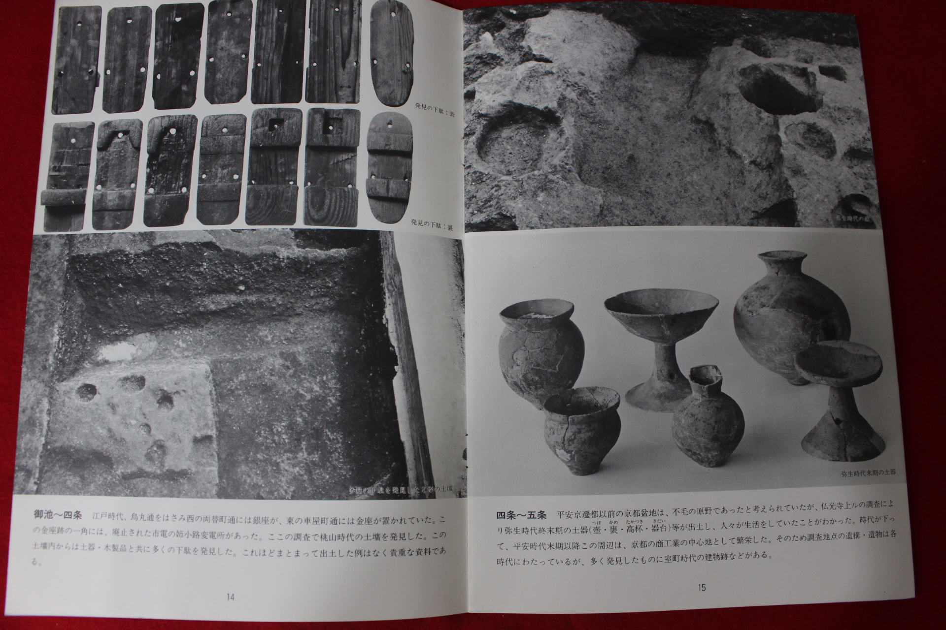 1982년 경도유적(京都遺跡)