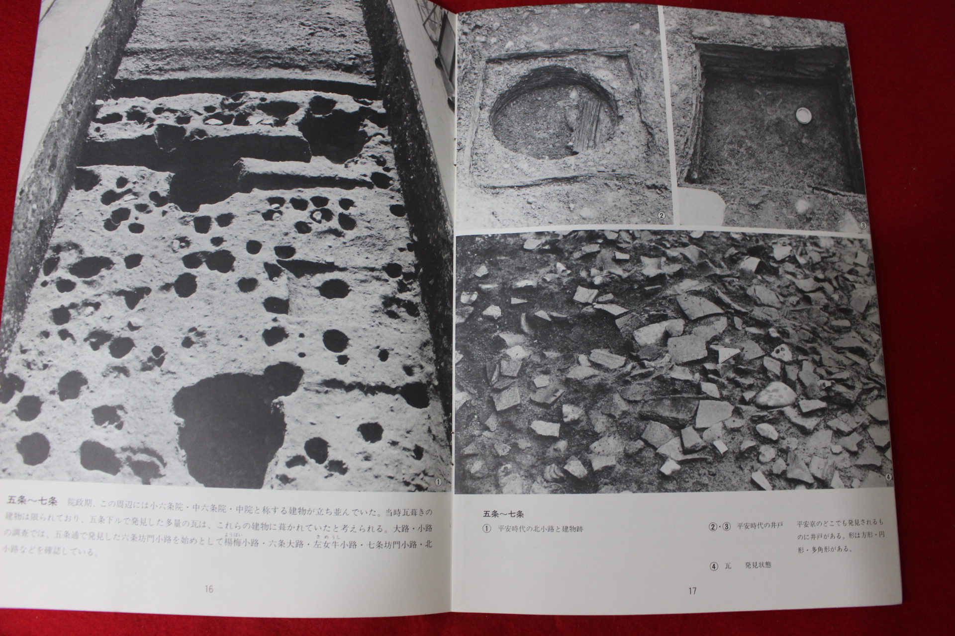 1982년 경도유적(京都遺跡)