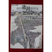 1982년 경도유적(京都遺跡)