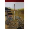 1998년(평성10년) 풍신수길 풍국신사 도록