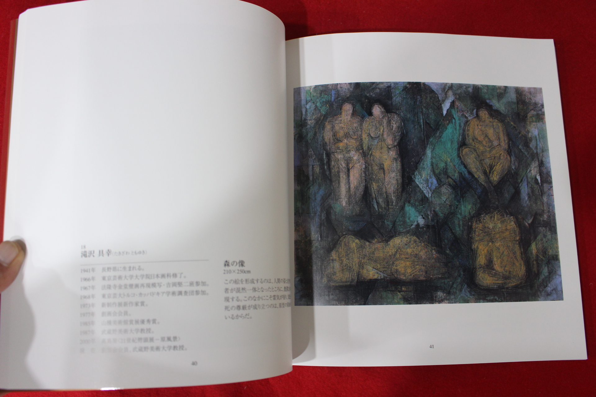 2003년 일본수작미술관 도록