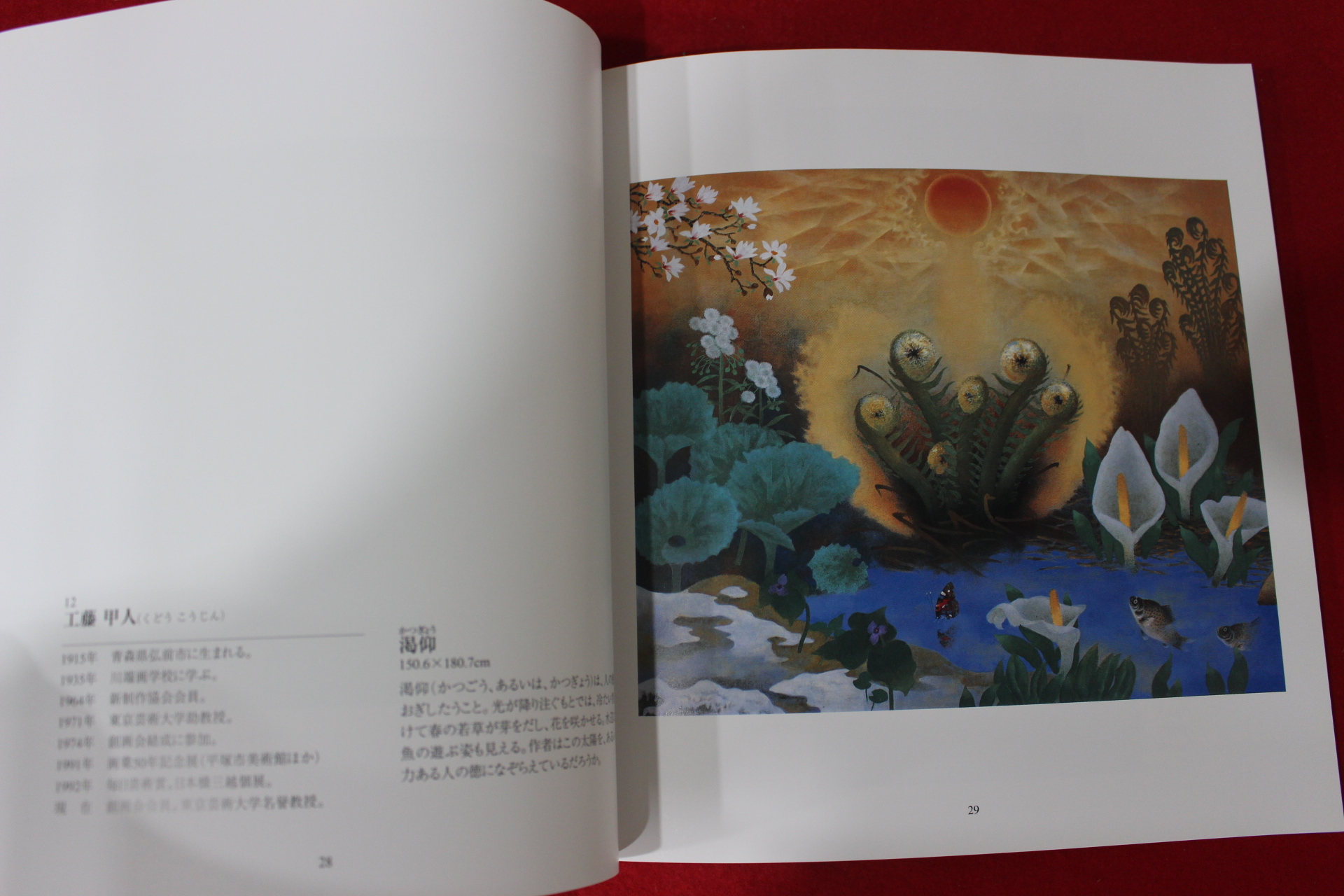 2003년 일본수작미술관 도록
