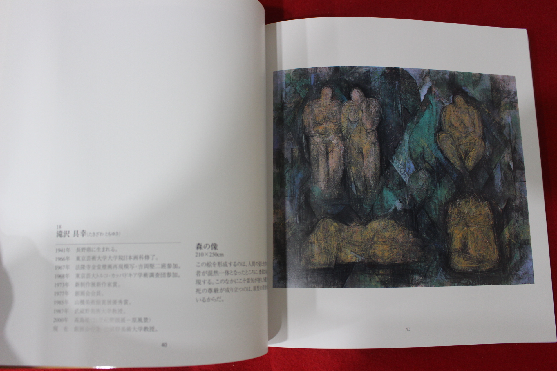 2003년 일본수작미술관 도록