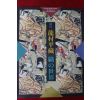 1997년 초대 용촌평장(龍村平藏) 도록