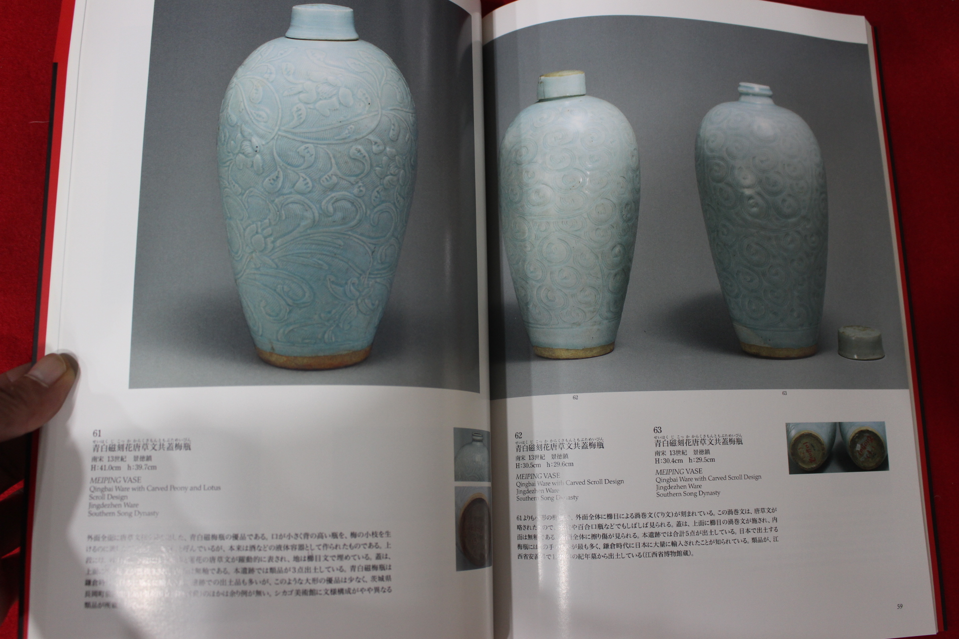 1998년 남송도자전 도록