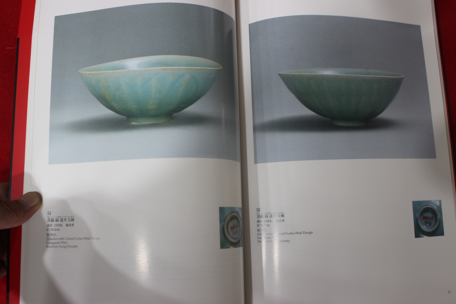 1998년 남송도자전 도록