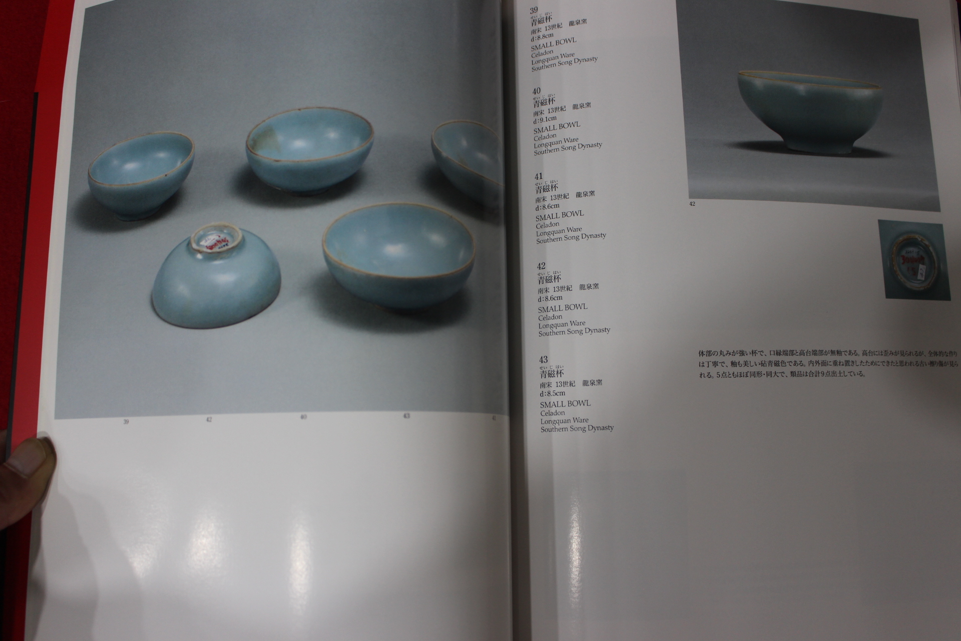 1998년 남송도자전 도록