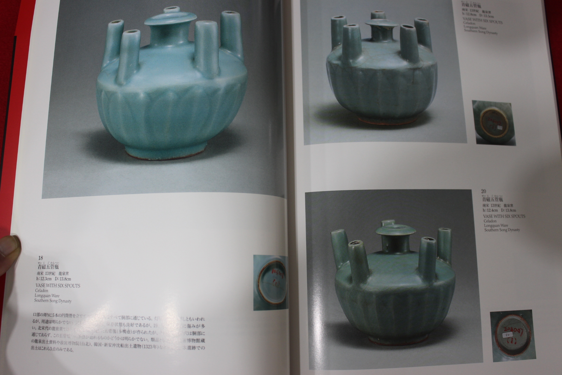 1998년 남송도자전 도록