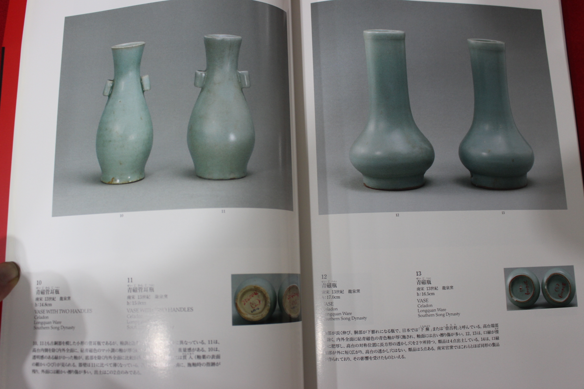 1998년 남송도자전 도록