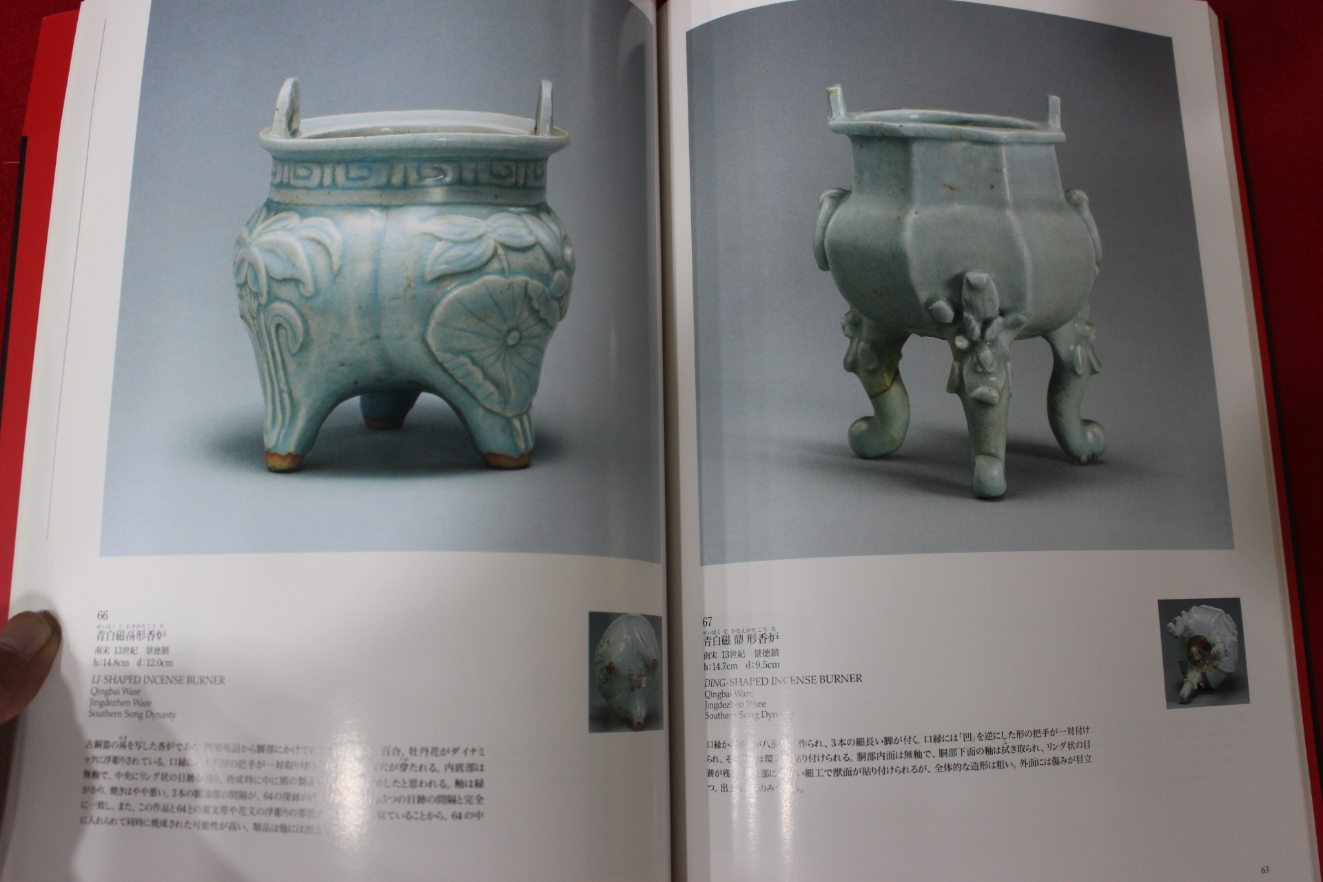 1998년 남송도자전 도록