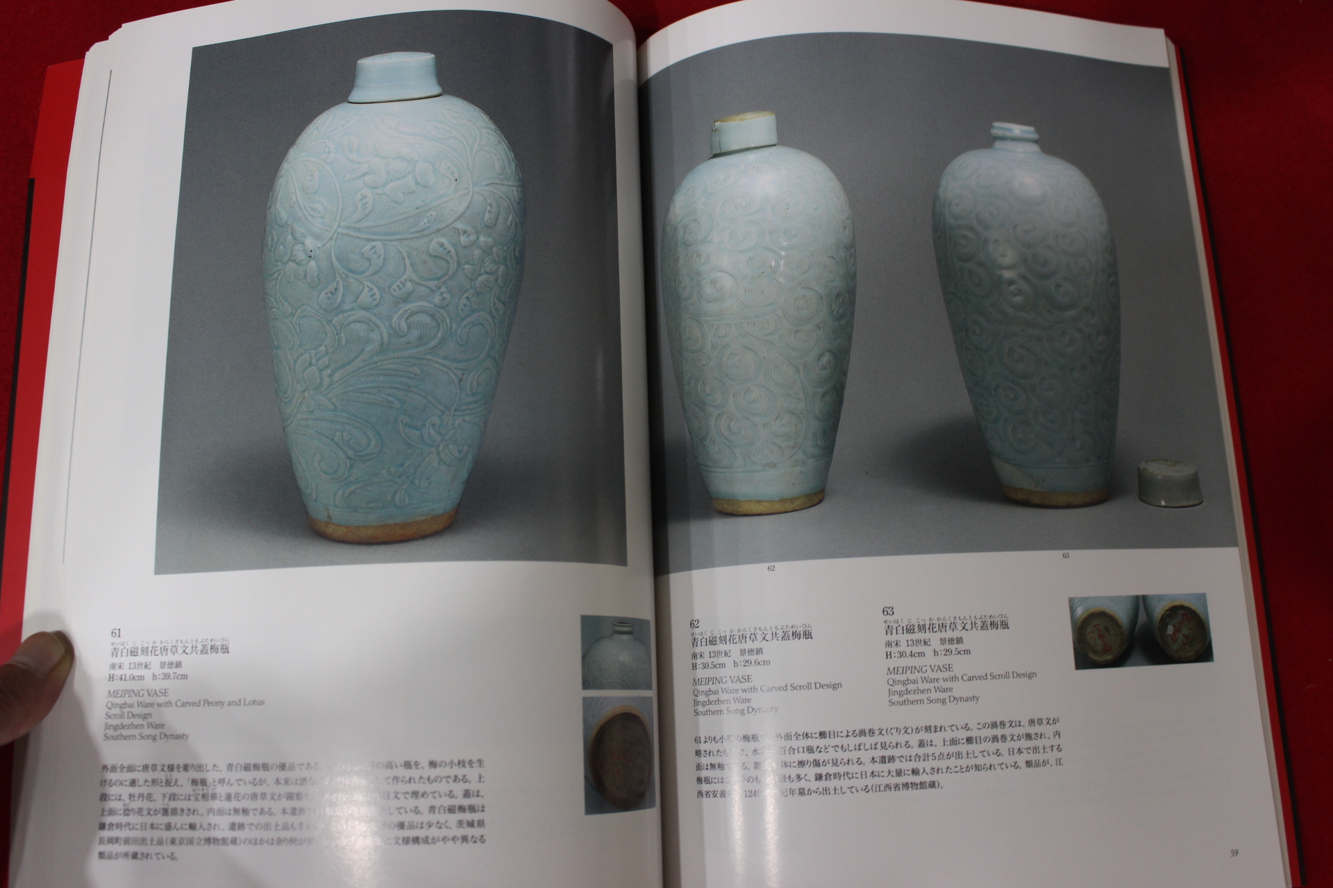 1998년 남송도자전 도록