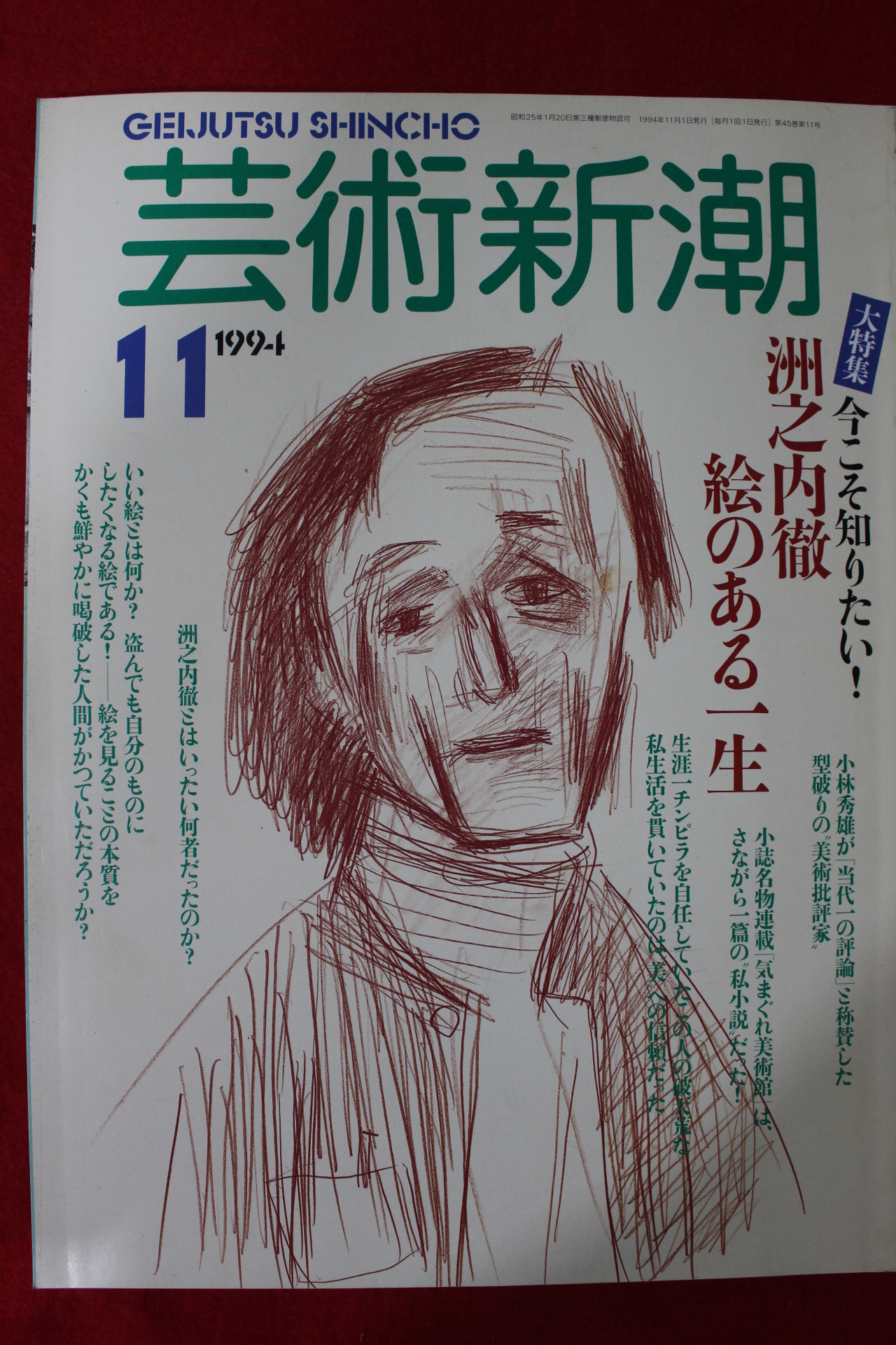 1994년 예술신호 미술품잡지 11월호