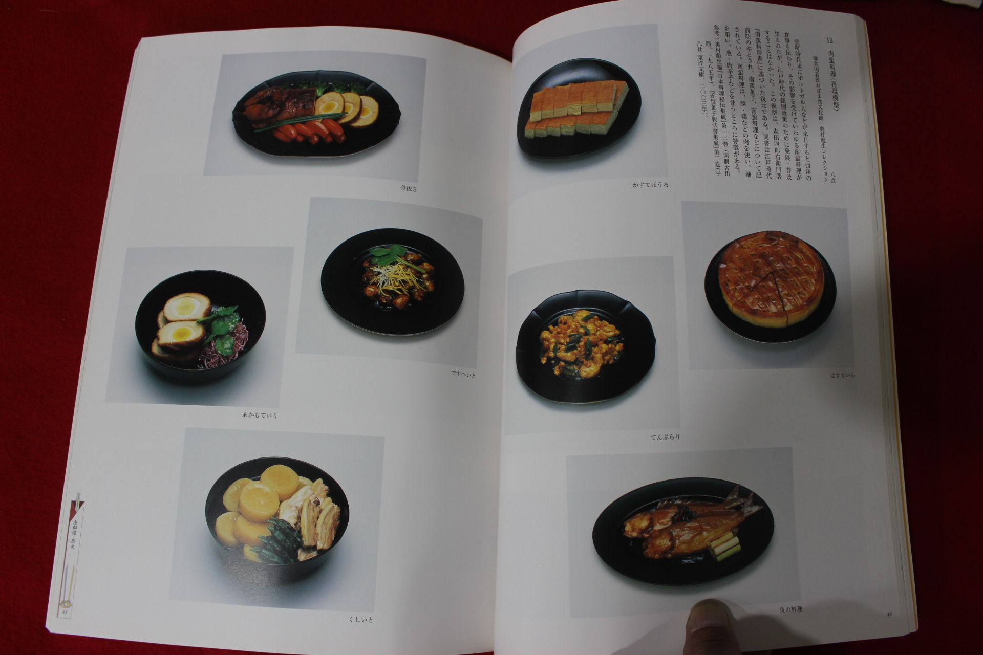 2006년 경도 식문화전 도록
