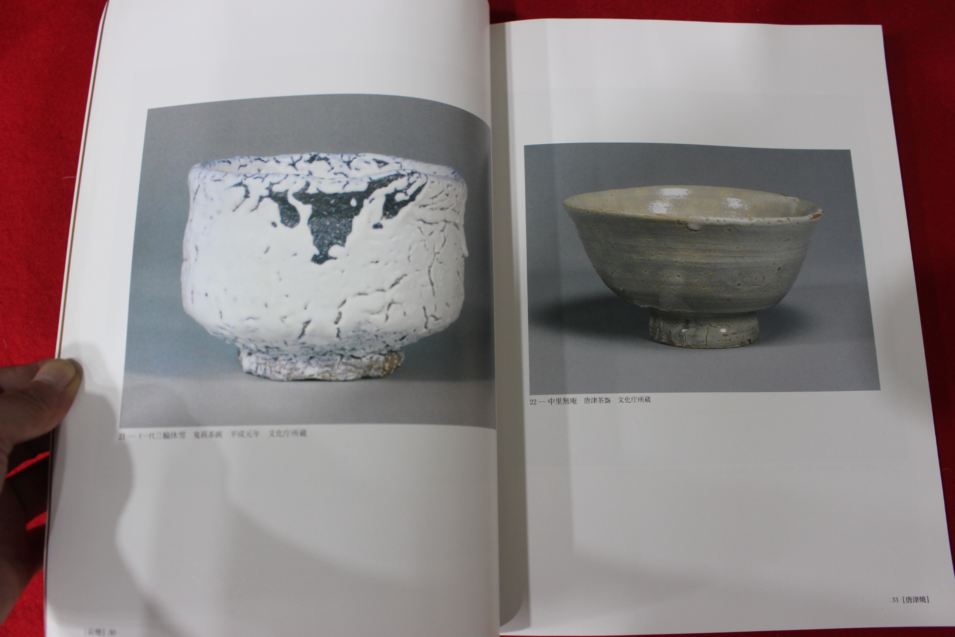 1997년(평성9년) 일본 중요무형문화재 도록