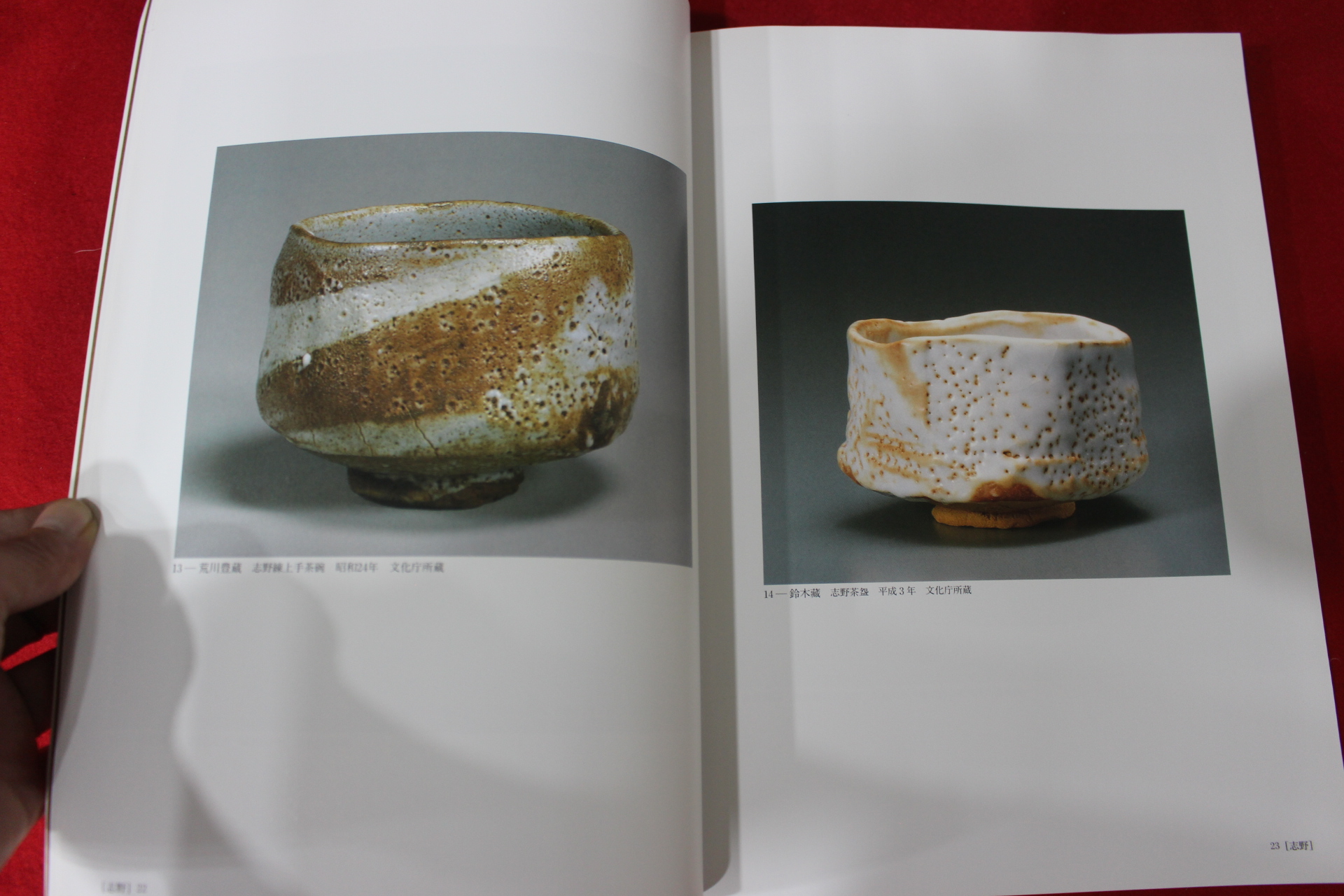 1997년(평성9년) 일본 중요무형문화재 도록