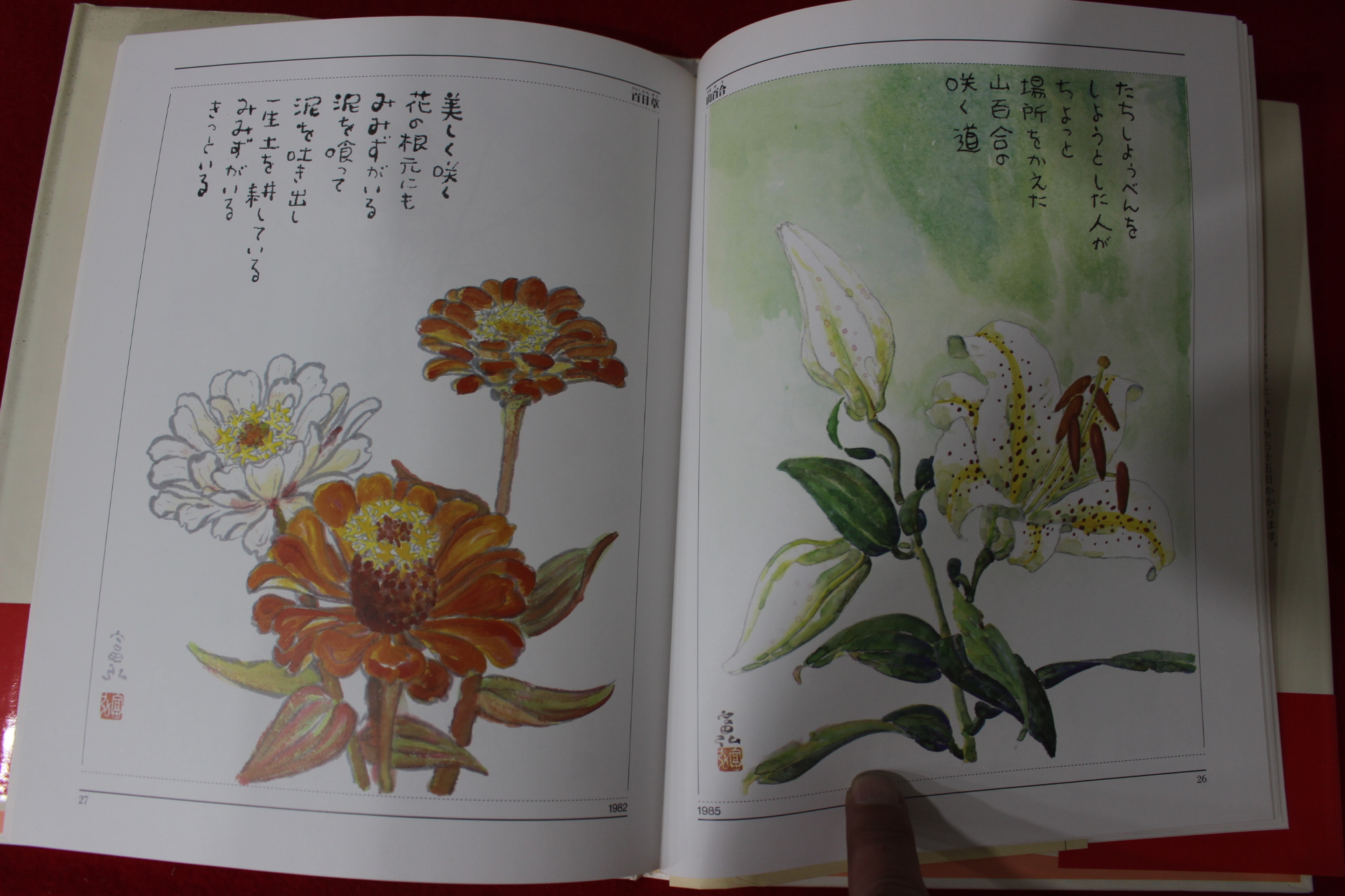 1989년 성야부홍(星野富弘) 꽃의 시화집