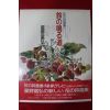 1989년 성야부홍(星野富弘) 꽃의 시화집