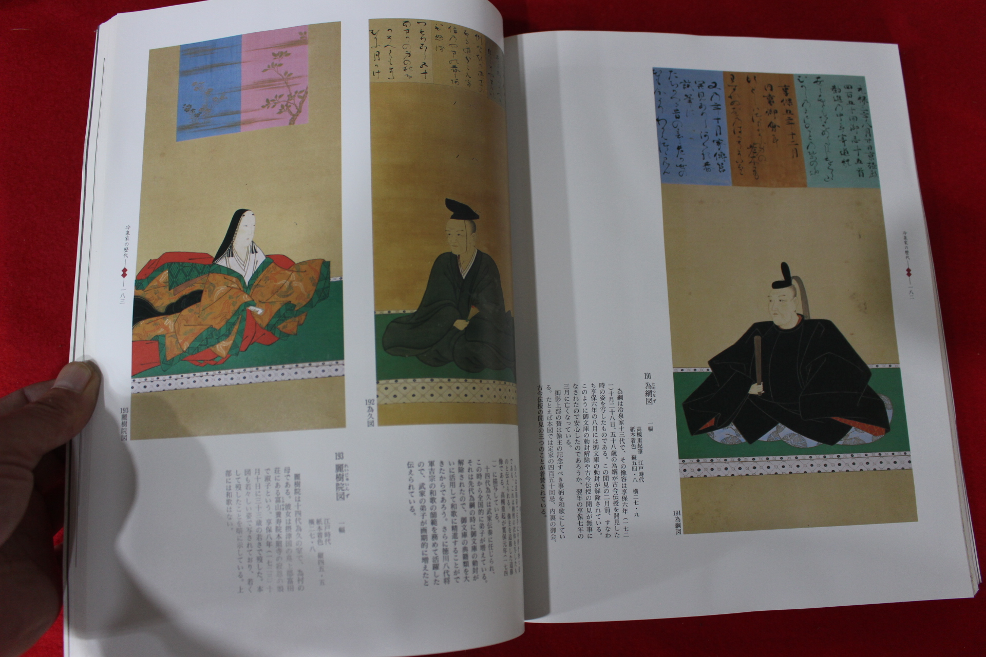 1999년 냉천가(冷泉家) 경도문화박물관 도록