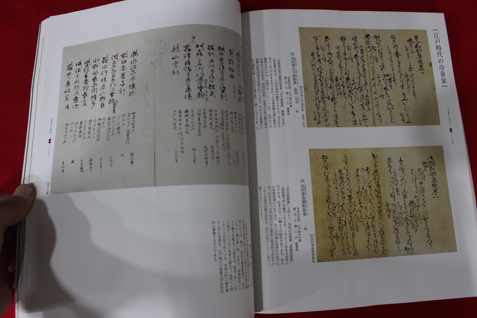 1999년 냉천가(冷泉家) 경도문화박물관 도록