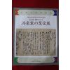 1999년 냉천가(冷泉家) 경도문화박물관 도록
