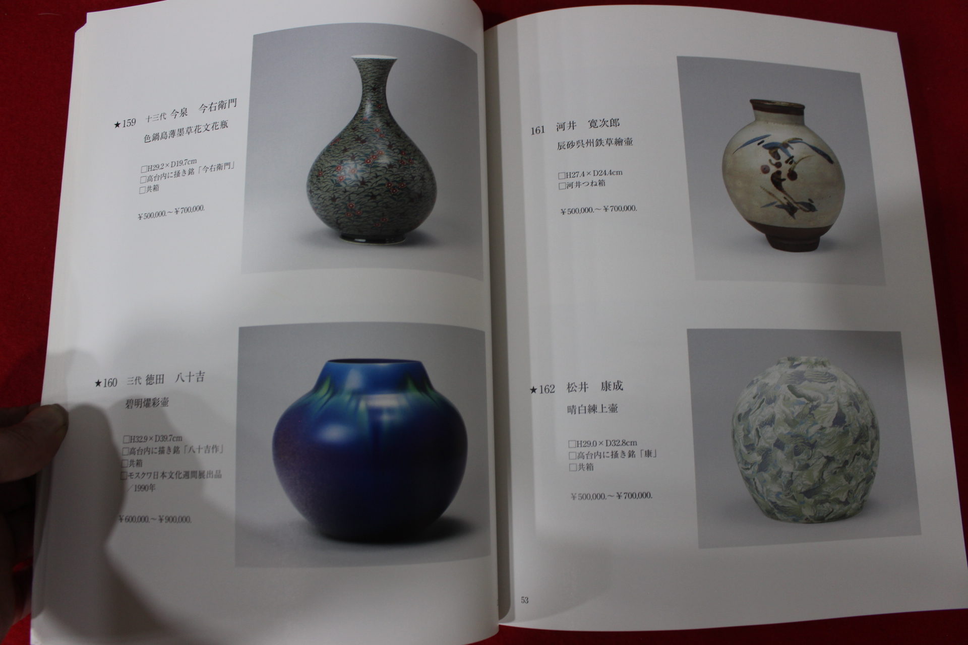 2006년 신화아트옥션 근대도예 경매도록