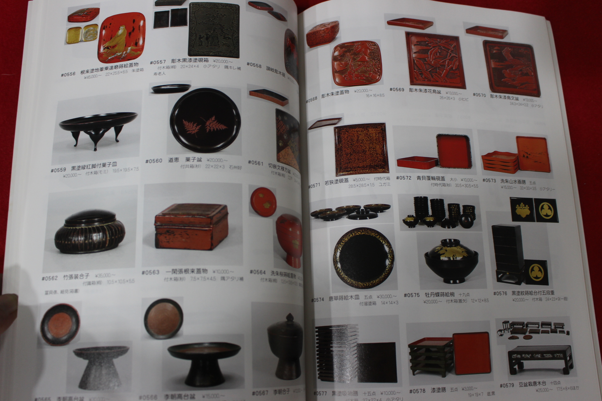 2005년(평성17년) 고제회 골동품경매 도록