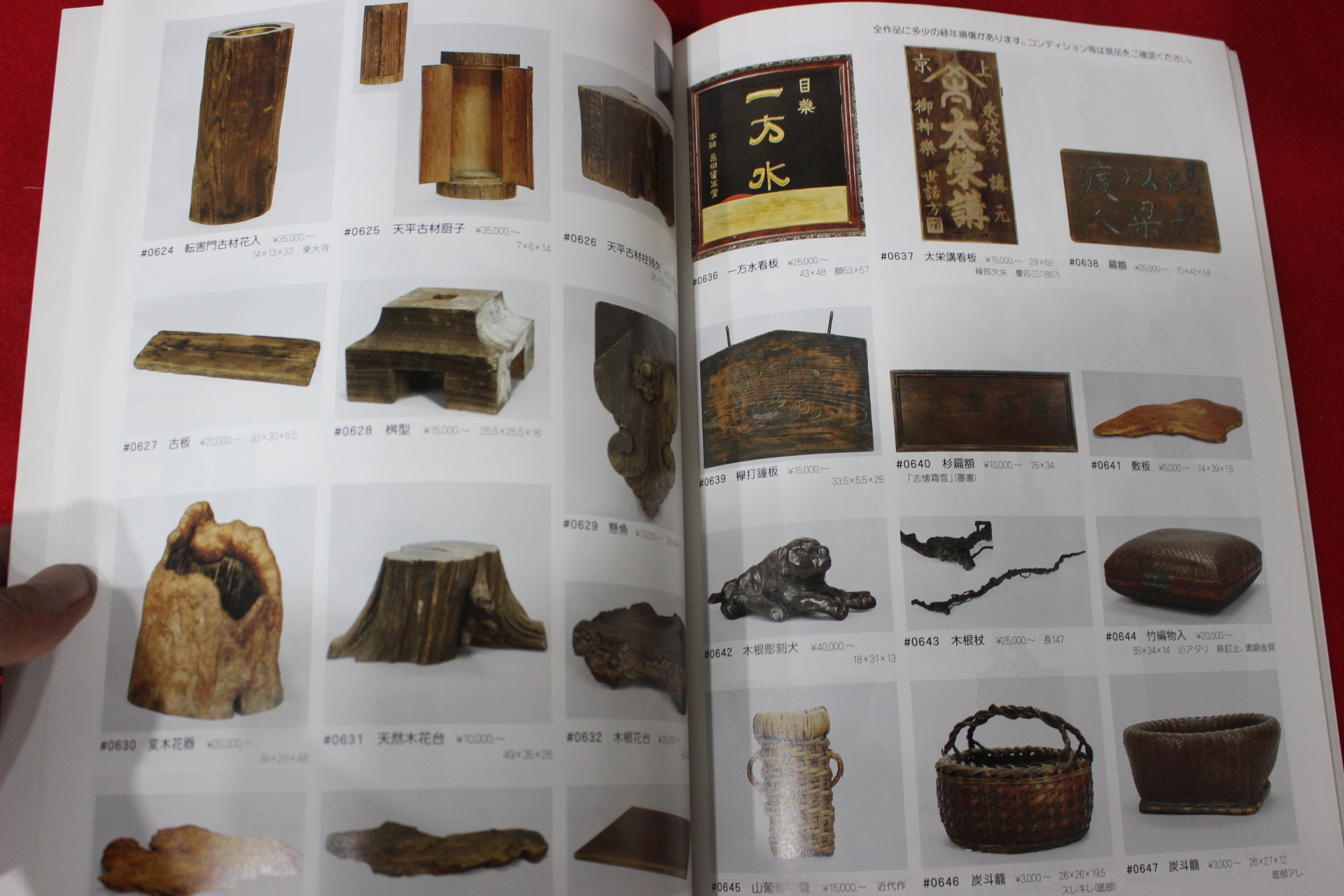 2005년(평성17년) 고제회 골동품경매 도록