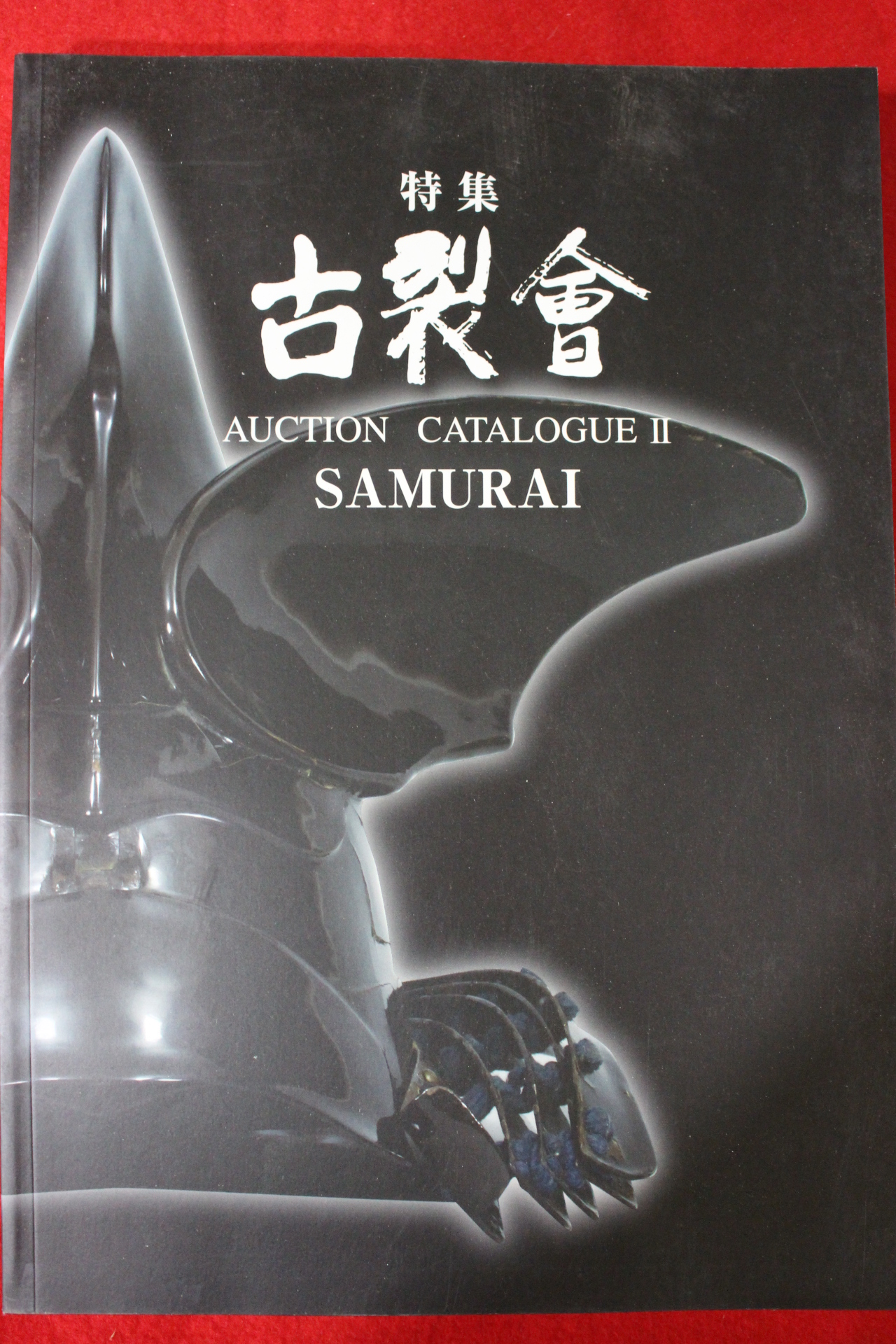 2012년(평성24년) 고제회 골동품경매 도록