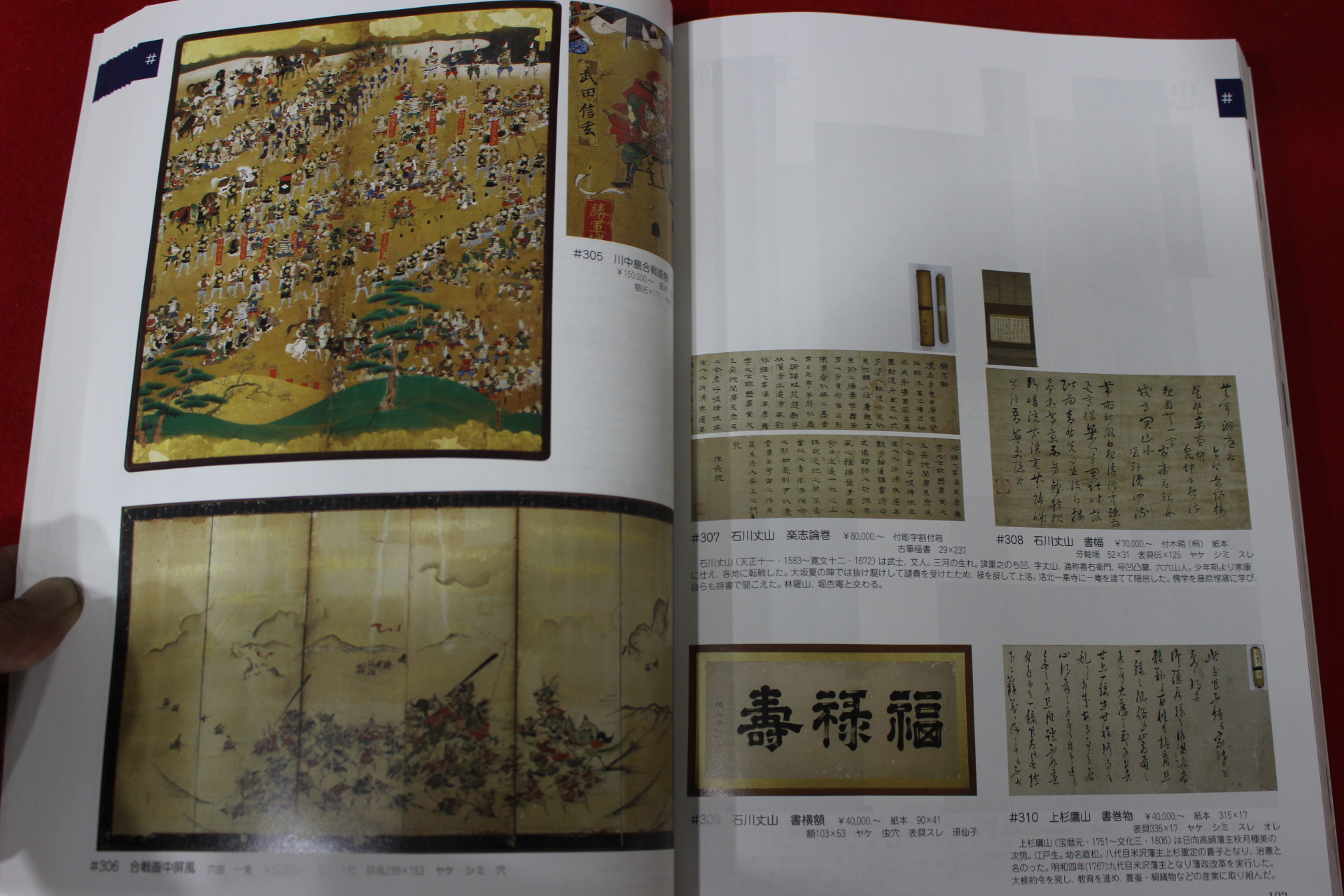 2012년(평성24년) 고제회 골동품경매 도록